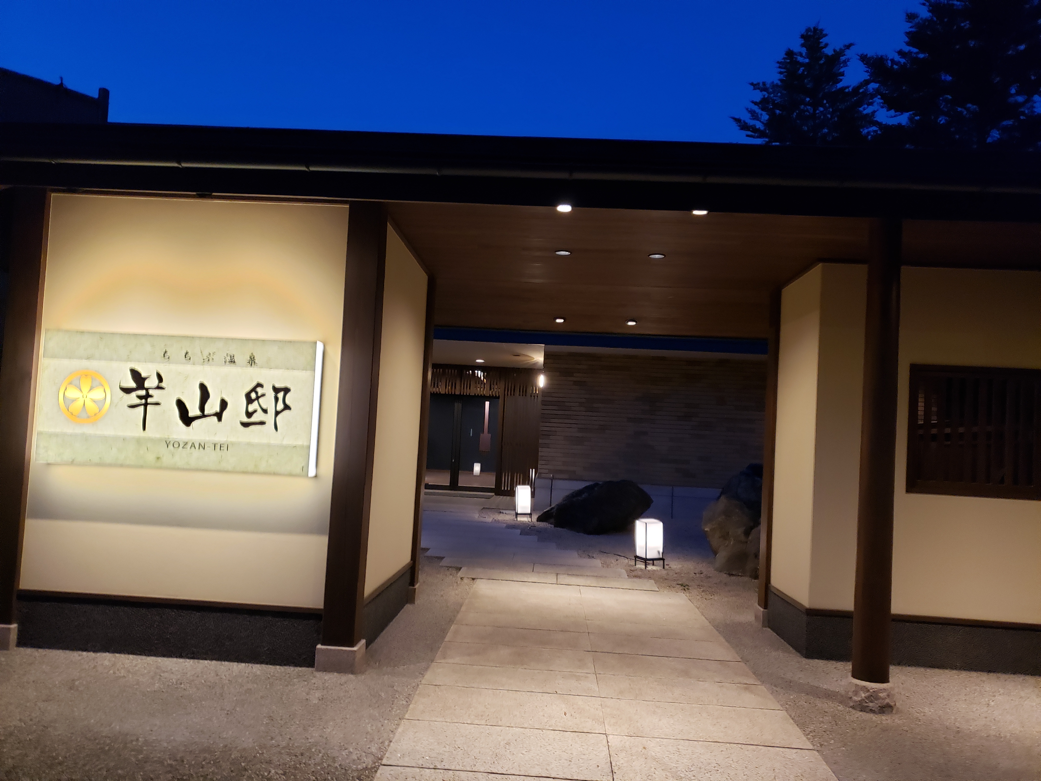 羊山邸 夜の入り口
