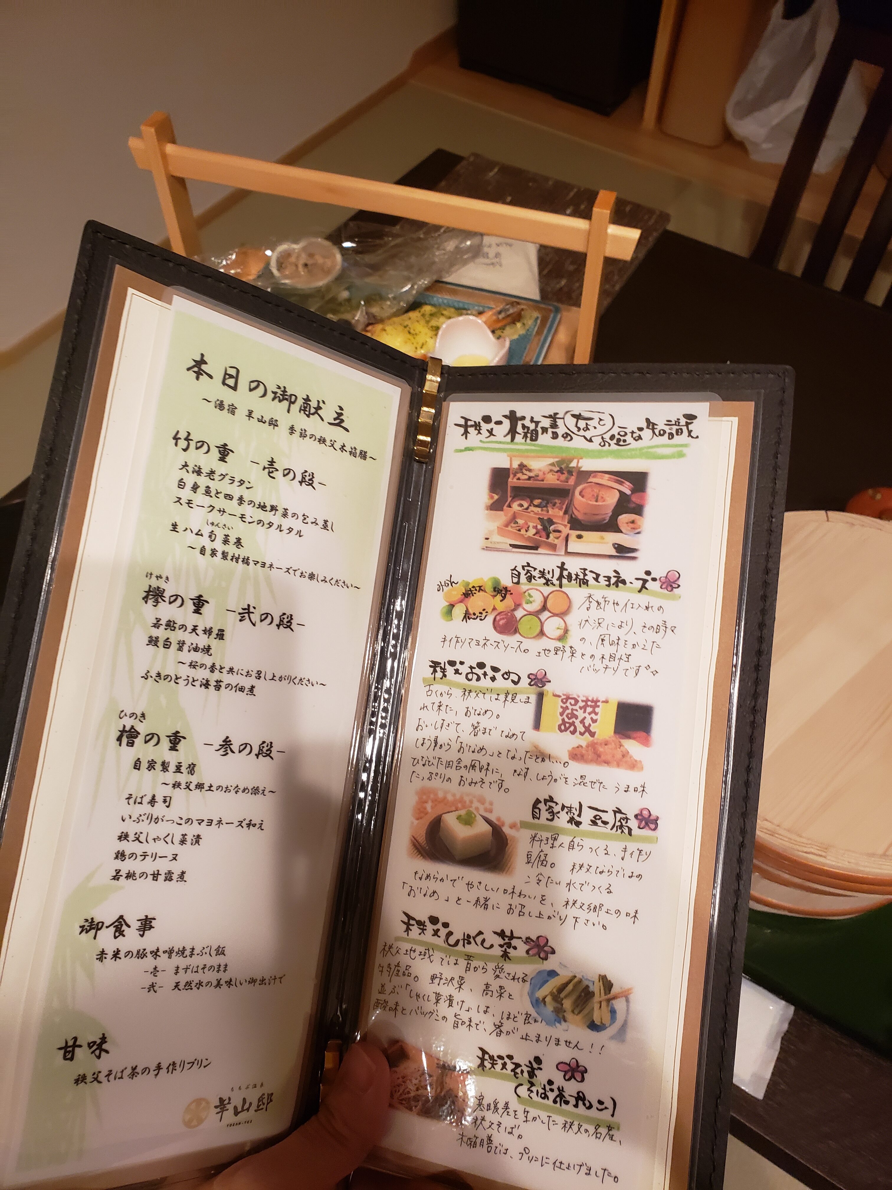 羊山邸 夕食献立