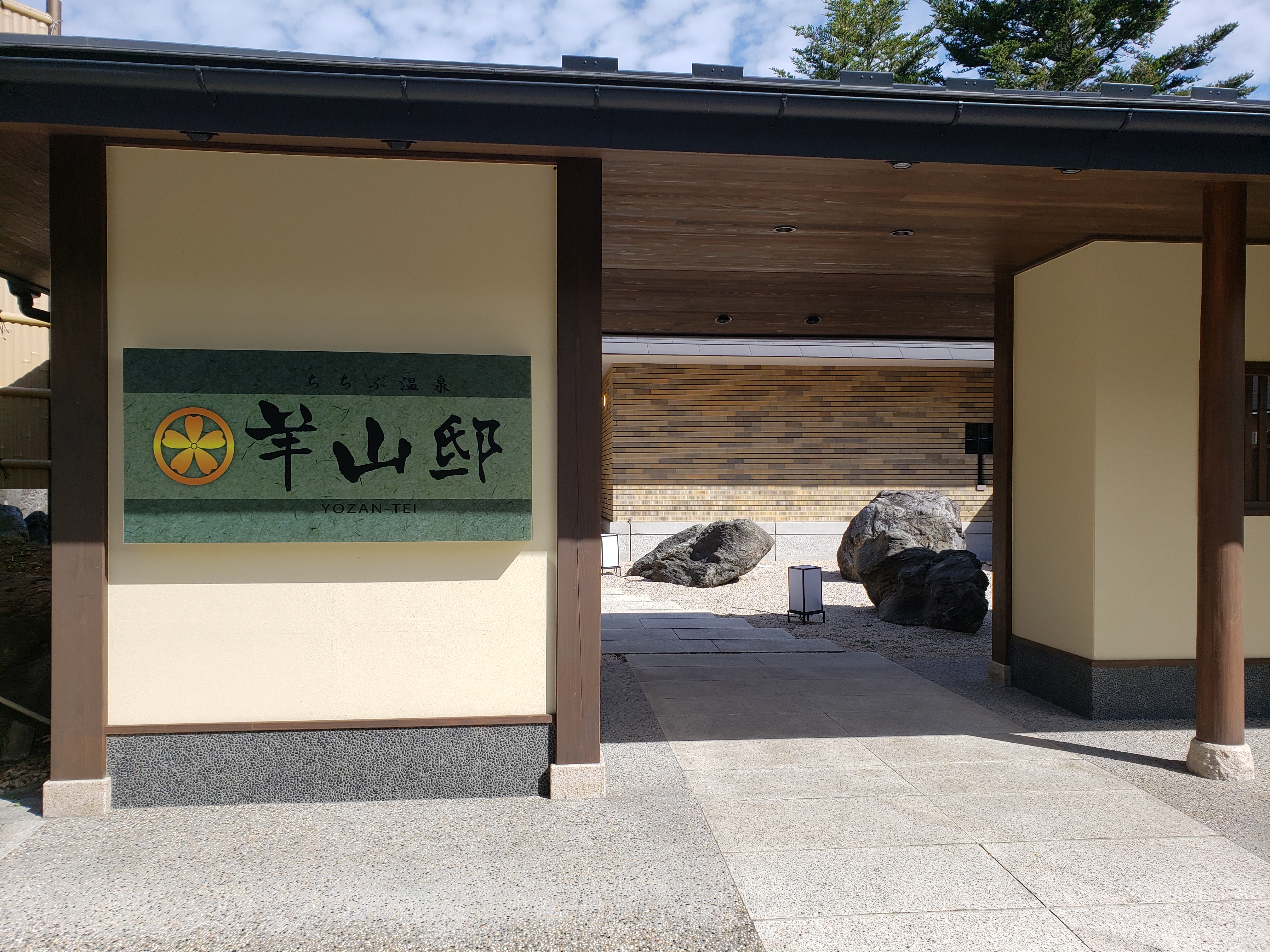 「秩父に泊まれ」とAIトラベルガチャに命じられたので、全室客室風呂＆部屋食の隠れ宿『羊山邸』に行ってきた話