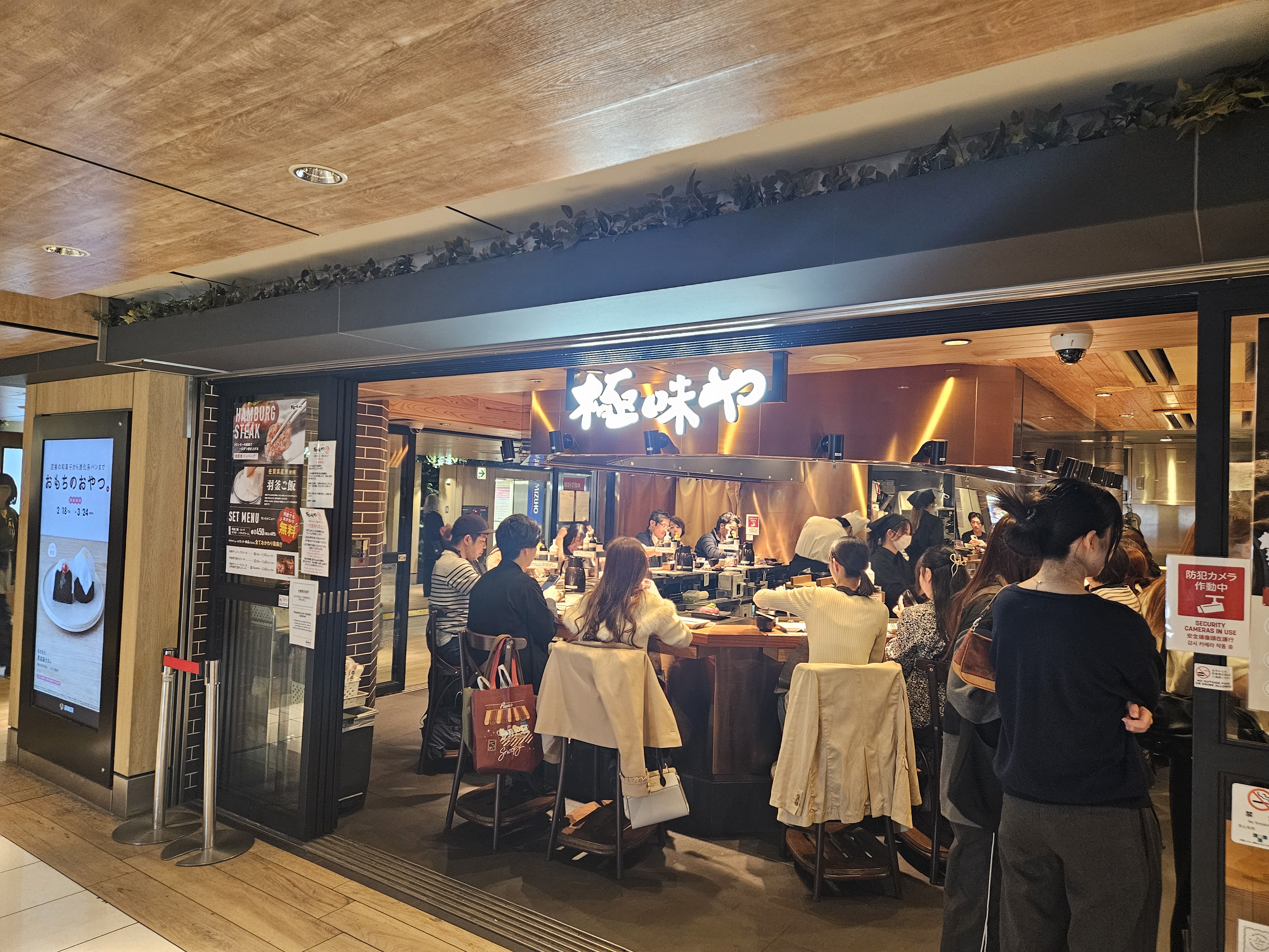 極味や東京駅店の店内