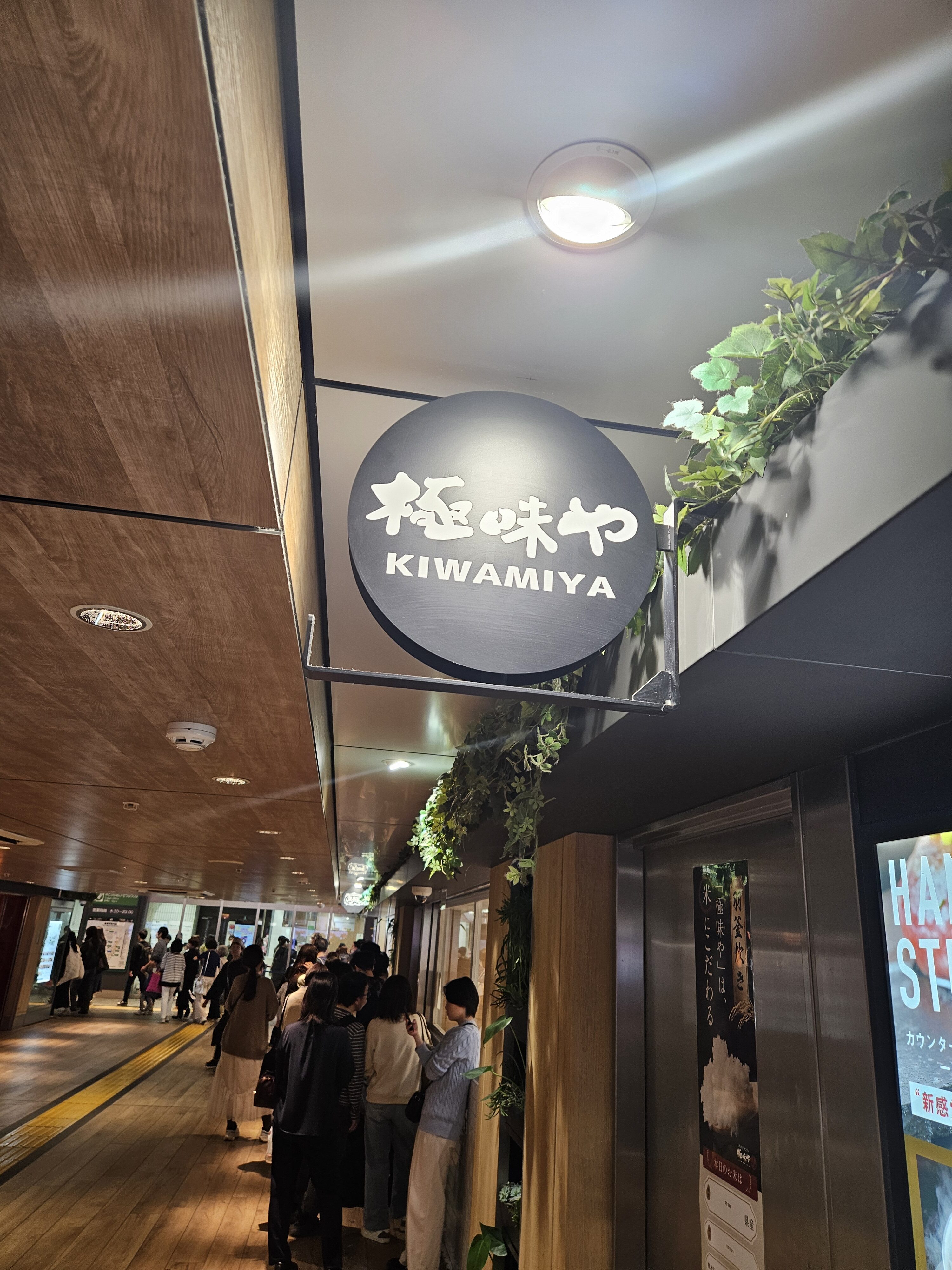 極味や東京駅店の看板