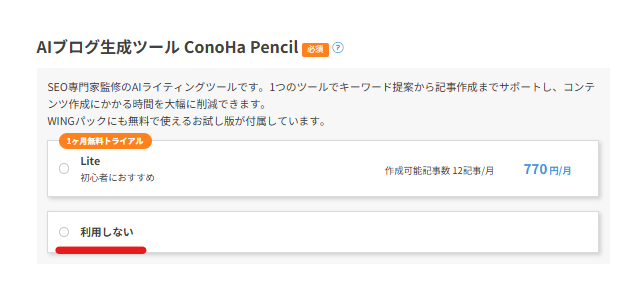 ConoHa WINGのPencil設定画面