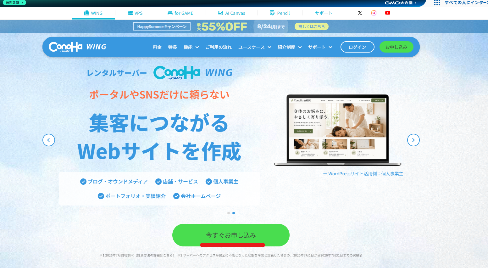 ConoHa WING公式サイトの申し込み開始画面
