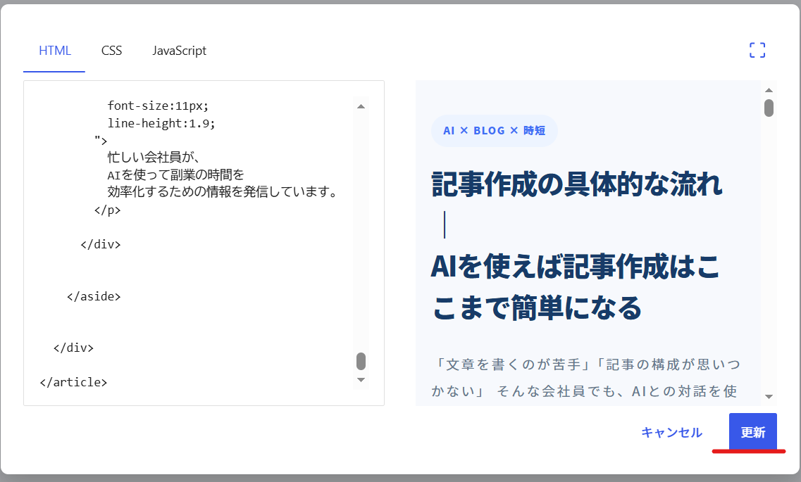 WordPressでHTMLを貼り付けて記事を確認する手順