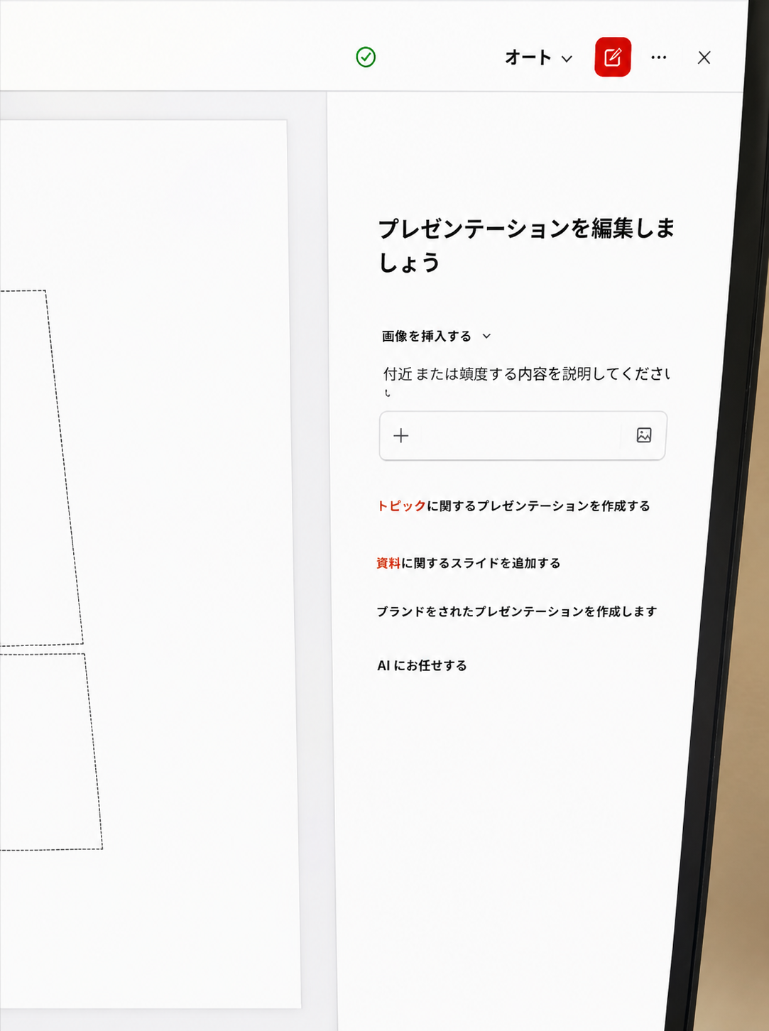 PowerPointのCopilot入力画面