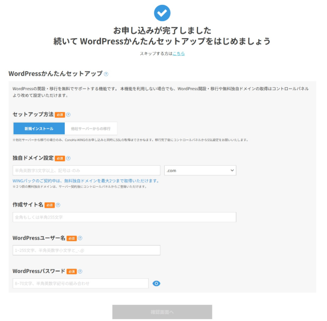 WordPressかんたんセットアップの入力画面