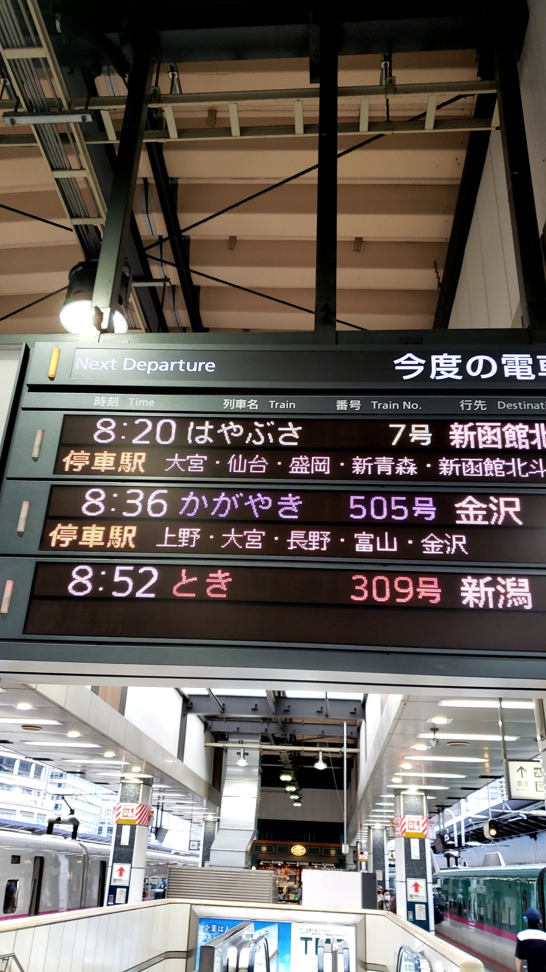新幹線の電光掲示板