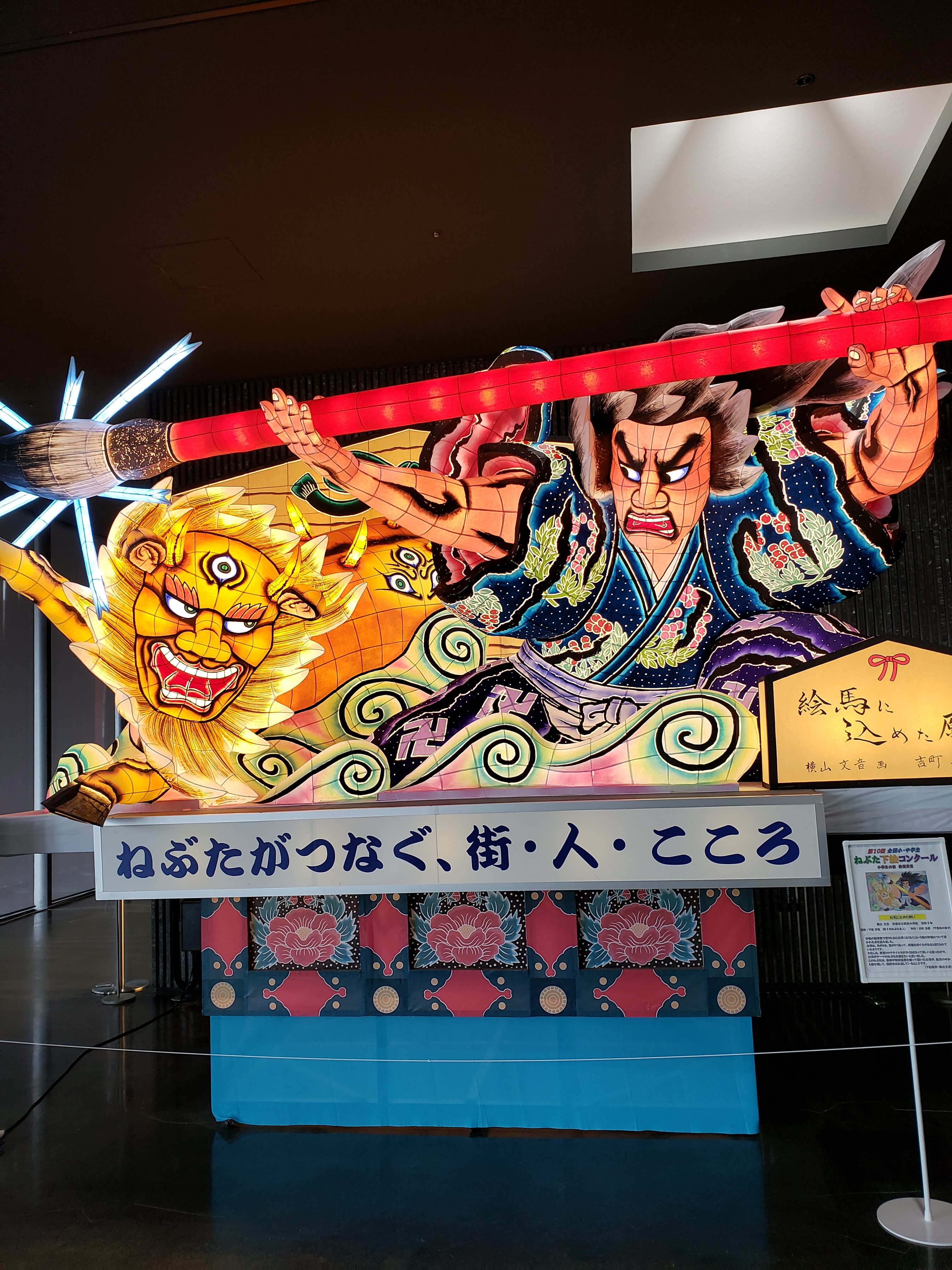ねぶた展示