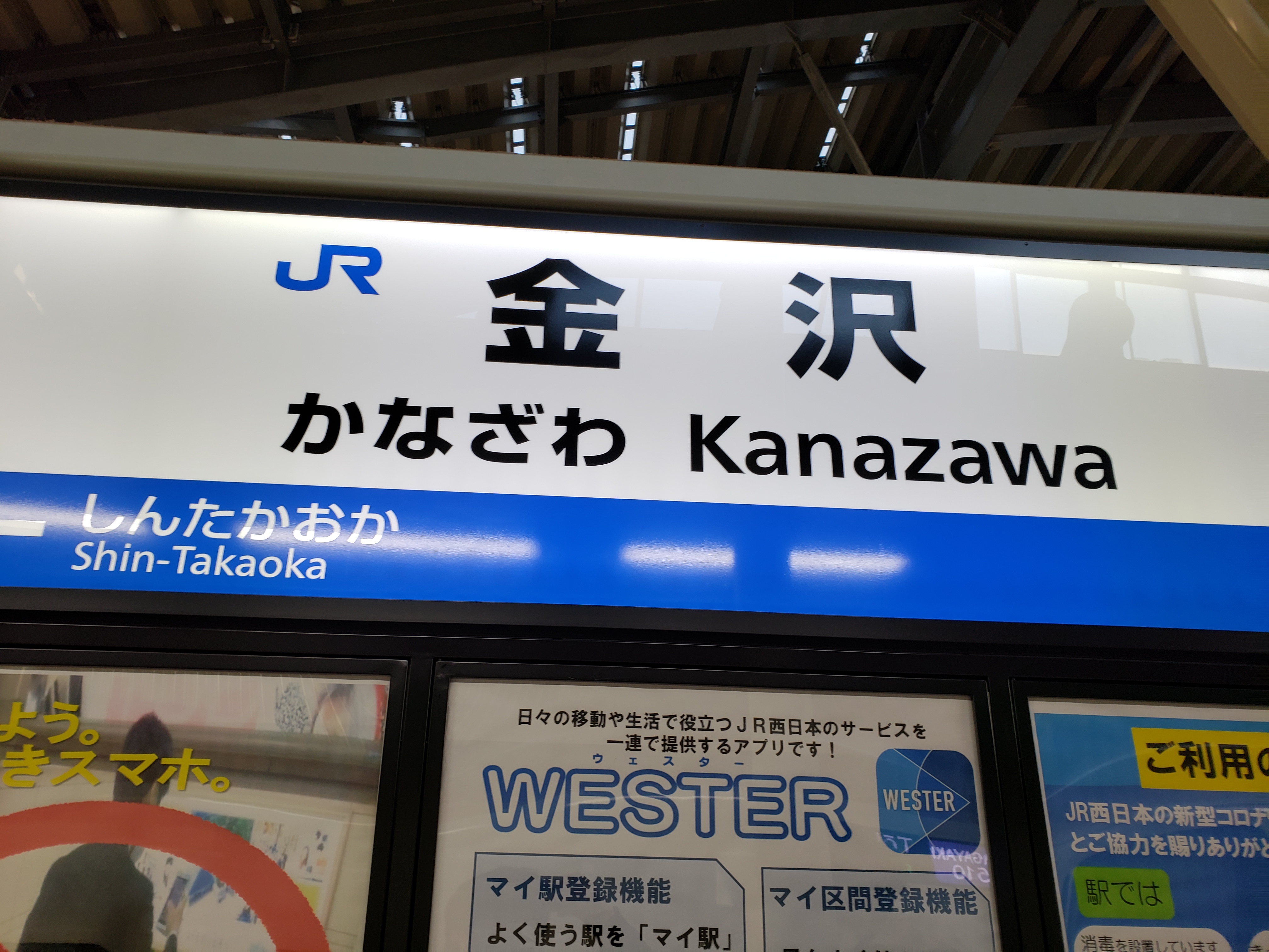 金沢駅 ホーム