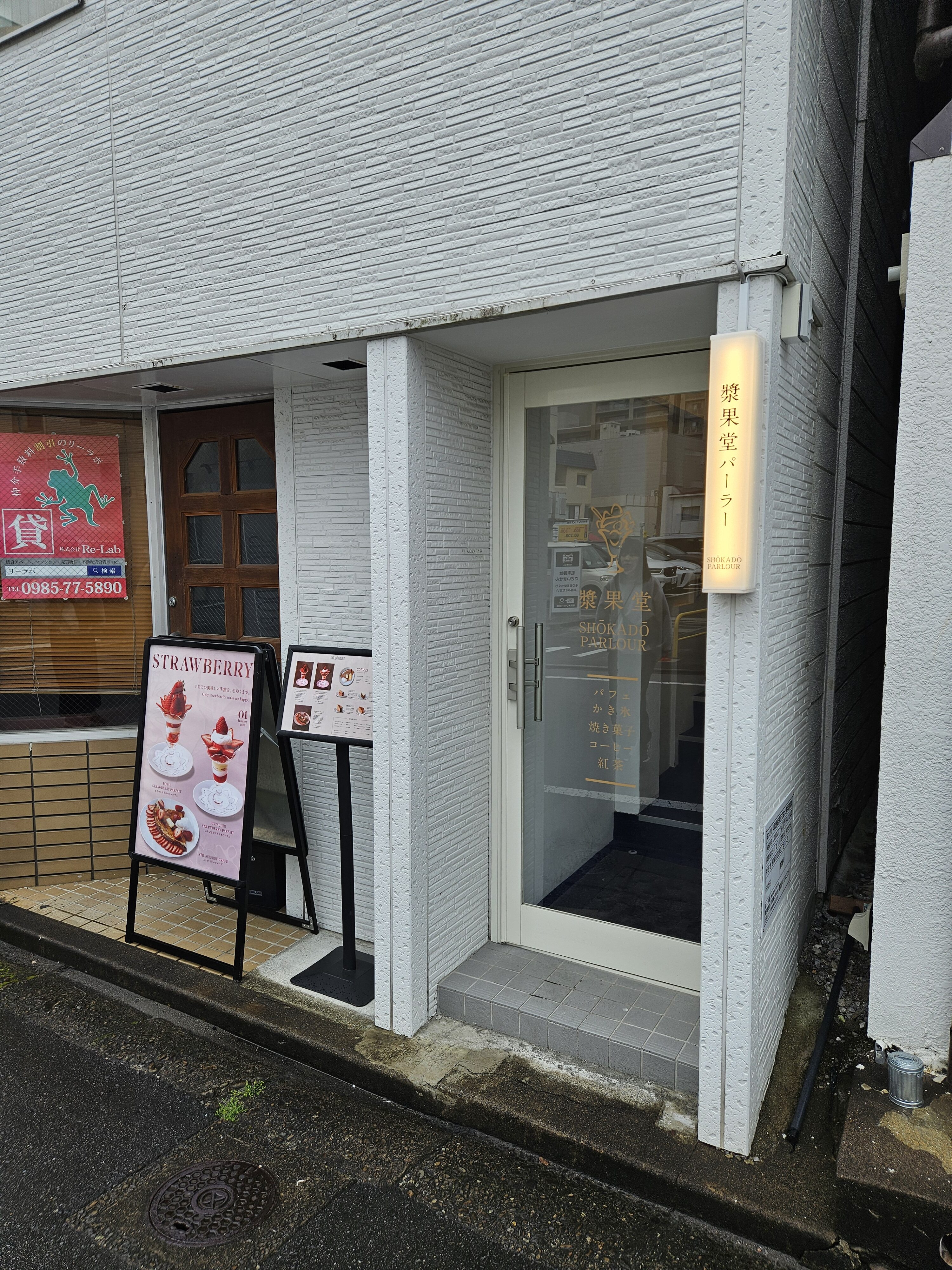 ショウカドウパーラーの入り口