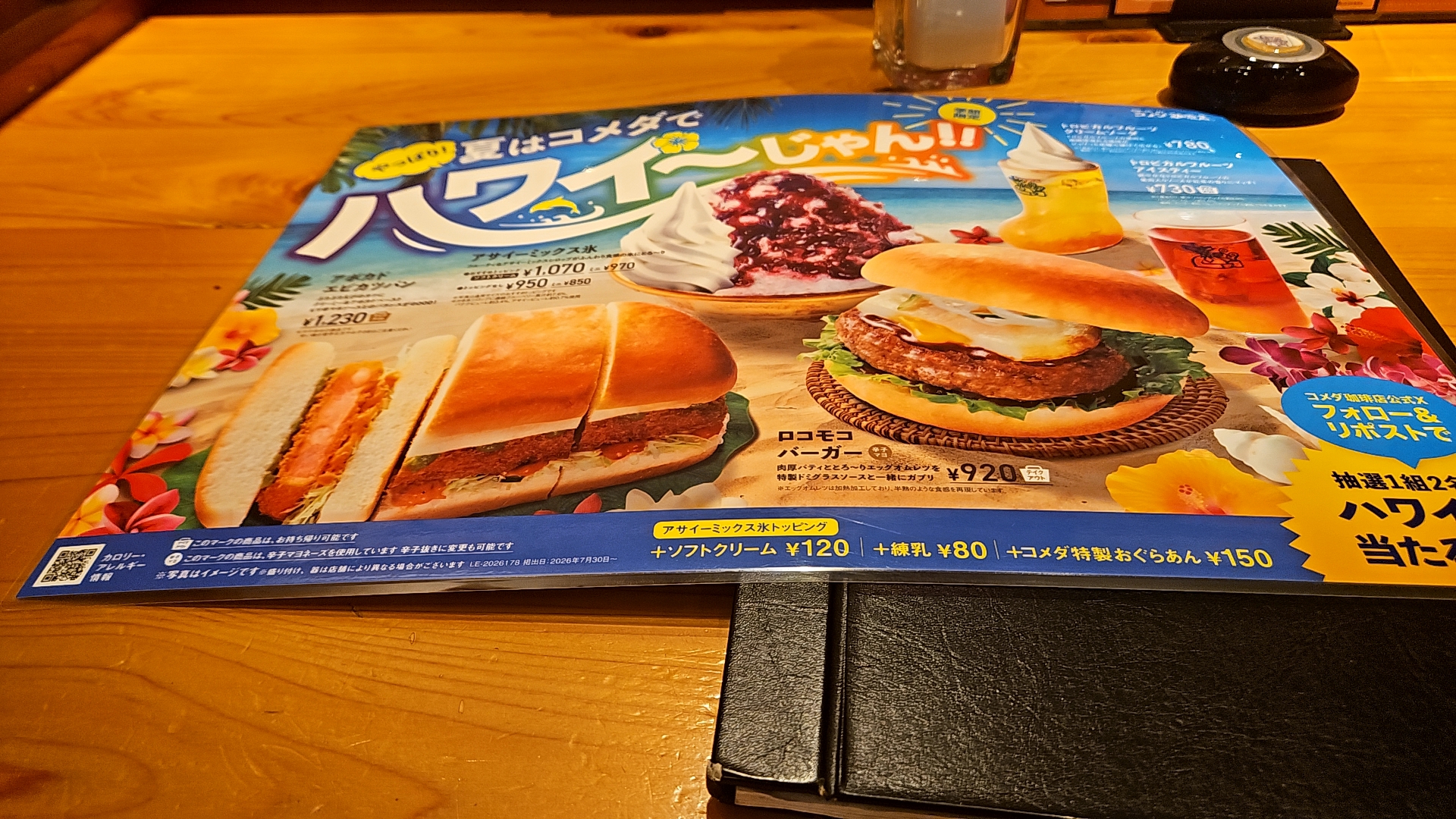 コメダ珈琲店 メニュー2