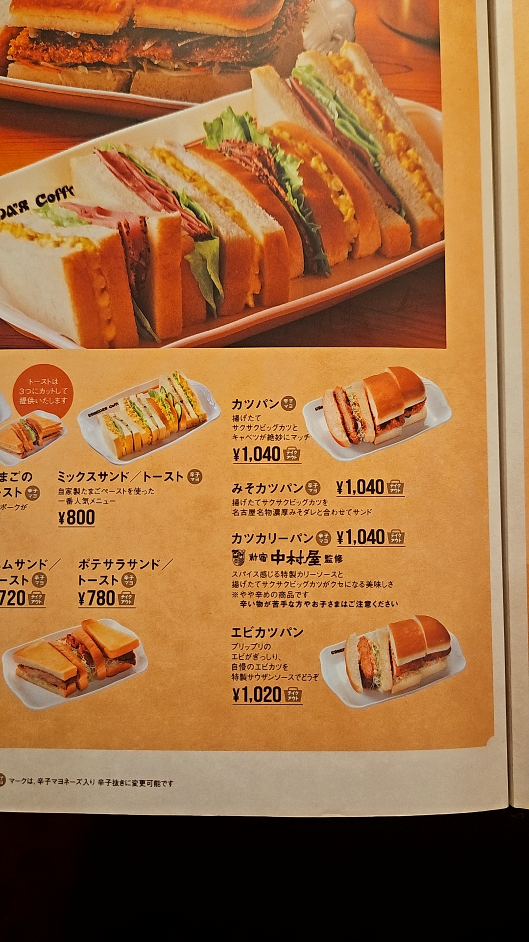 コメダ珈琲店 メニュー1