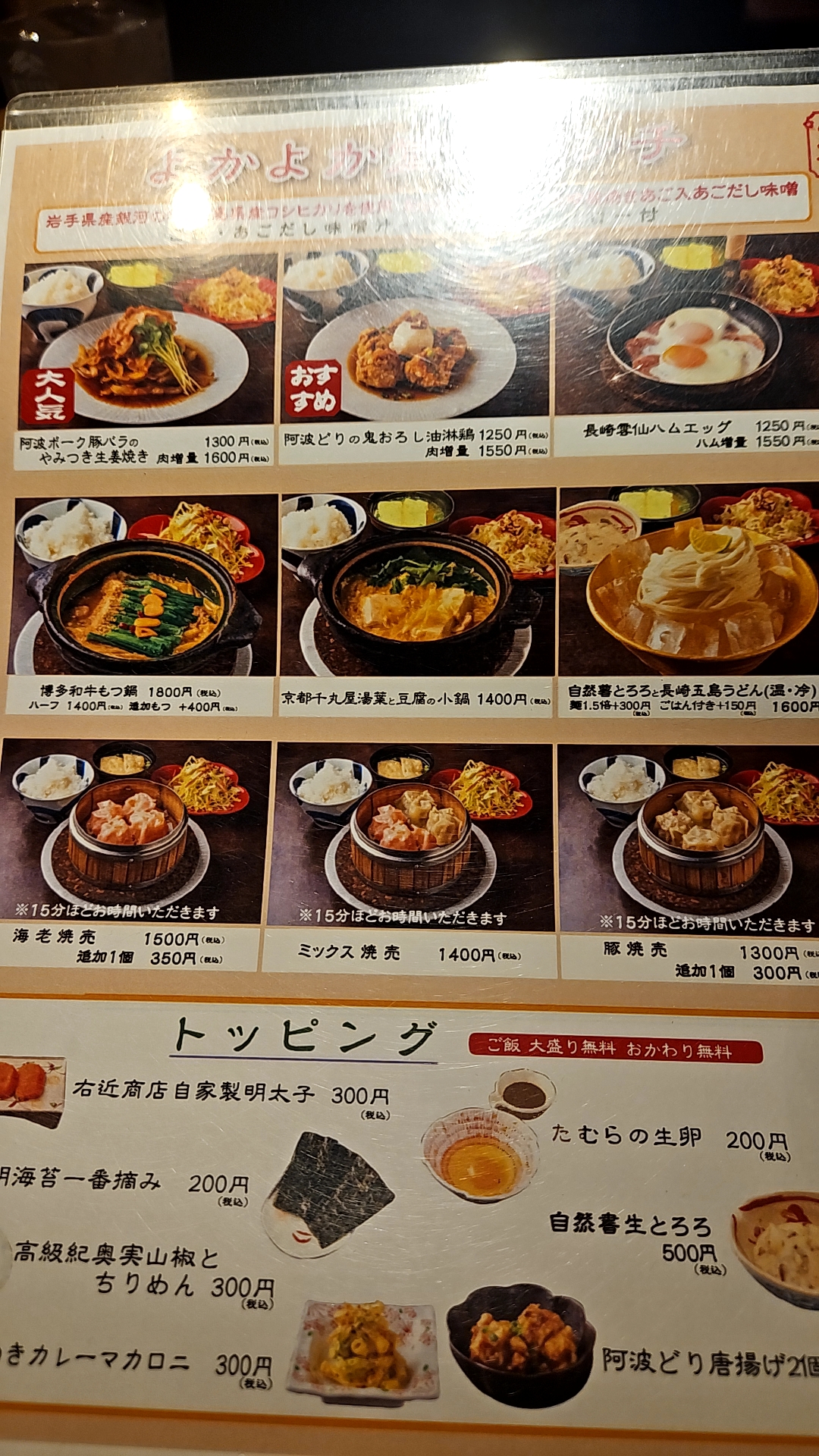 よかよか堂 ランチメニュー